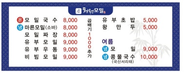 청원모밀 양산동본점