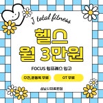 J휘트니스 헬스&PT 성남시의료원 신흥동점