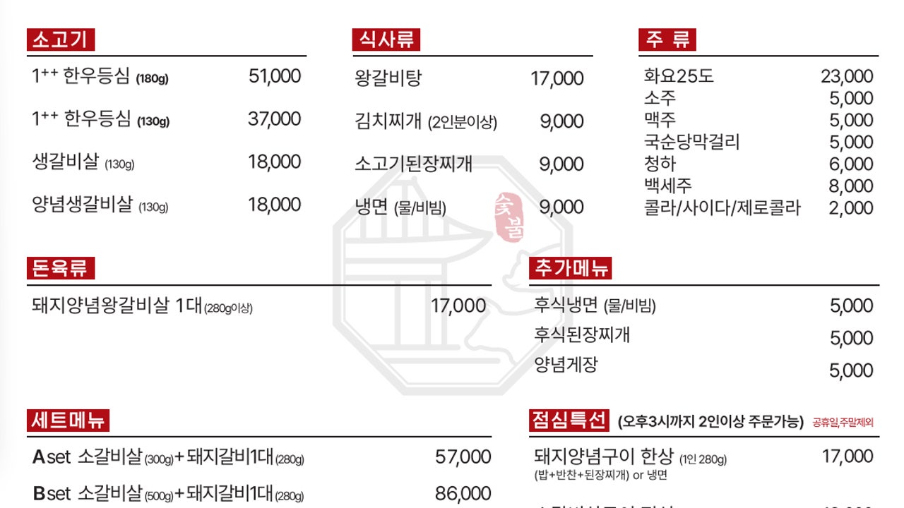 화석정 숯불갈비