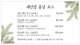 세신샵 봄날