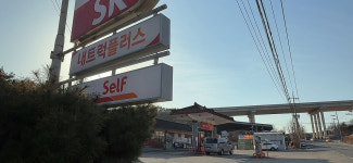 SK엔크린 매봉셀프주유소
