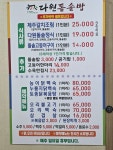 다원돌솥밥