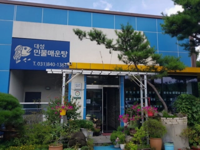 대성 민물매운탕