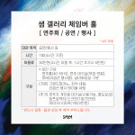 샘갤러리체임버홀
