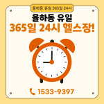 라이크짐 율하점