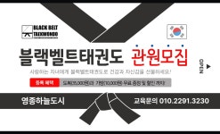 블랙벨트 태권도장