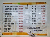 윤가네바지락칼국수