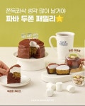 파리바게뜨 광주운천점
