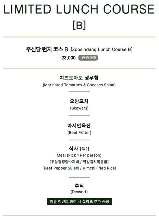점심 B코스