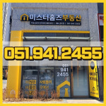 미스터홈즈부동산중개 명지에코델타센터