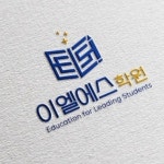 잉글리시아이 미래엔수학 이엘에스학원