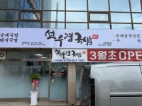 선우경국밥 이천중앙점
