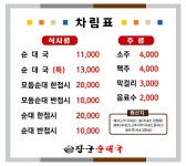 장군순대국