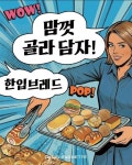 파리바게뜨 오산누읍점