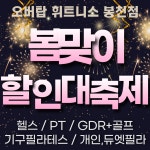 오버탑휘트니스 헬스 PT & 골프 필라테스 관악봉천점