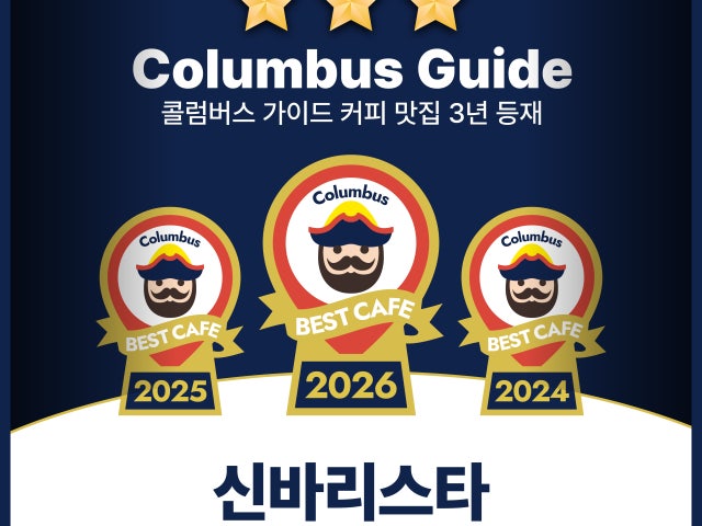 신바리스타
