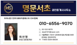 명문서초공인중개사사무소