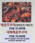 야식학교 매콤쭈선생