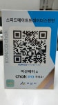 스피드메이트 트레이더스천안점