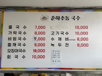 춘하추동국수