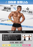 데이원 피트니스 교대PT