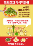 또보겠지떡볶이집 붕붕허니비점