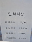 민뷰티샵