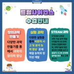 낸시사이언스클럽과학교습소 | 드림사이언스창의과학교습소