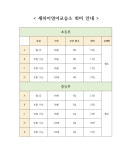 세이하이영어교습소