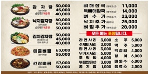 청기와24시감자탕 평택점