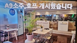 팔딱활아구&A9 거제점
