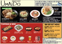 우마이도 건대점