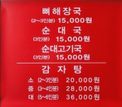 대왕감자탕 양천본점