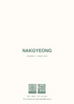 낙경