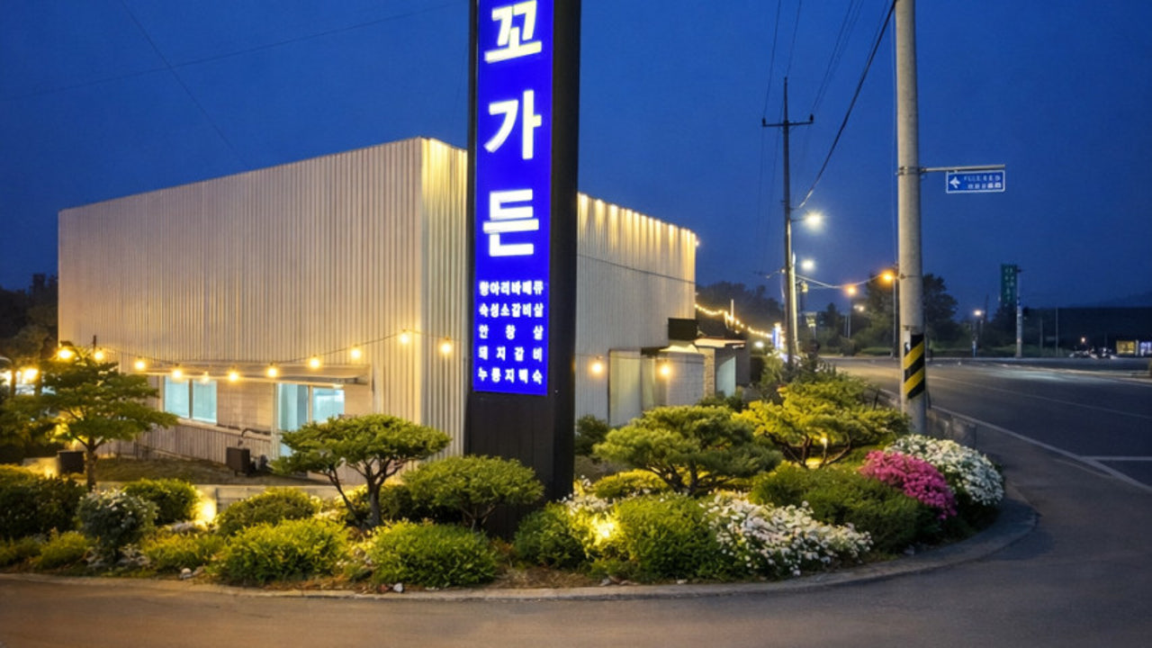 잉꼬가든