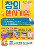 검단 사고력수학 창의메카