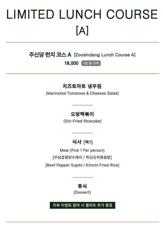 점심 A코스