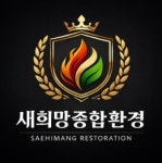 새희망종합환경