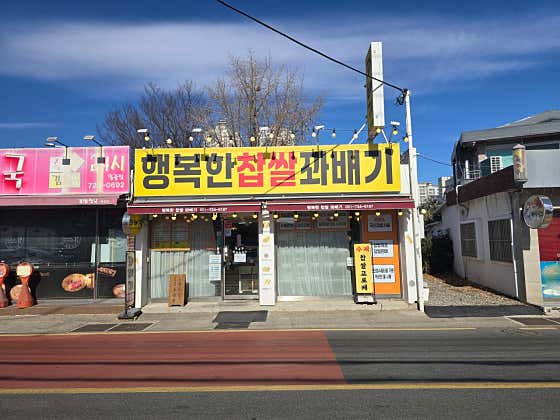 행복한찹쌀꽈배기 사진