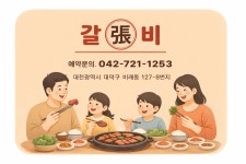 장갈비