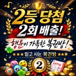 동행복권 여주도깨비점