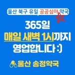 송정약국