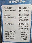 팔딱활아구&A9 거제점