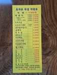 효자촌묵집