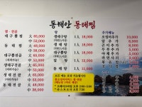 동해안동태찜부여점