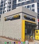 미스터홈즈부동산중개 명지에코델타센터