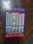 남춘천중국집