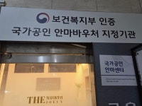 더좋은마사지안마원