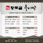 황토골미꾸라지매운탕추어탕