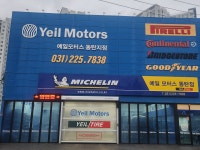 예일모터스 동탄점